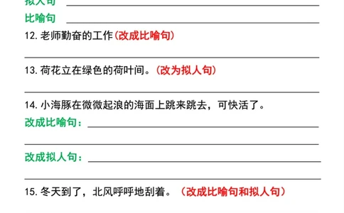 五年级上册语文期末必考按要求写句子专项_1-6年级语文仿写_五年级上册语文仿写句子+句子专项(1)