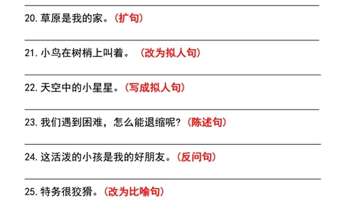 五年级上册语文期末必考按要求写句子专项_1-6年级语文仿写_五年级上册语文仿写句子+句子专项(1)