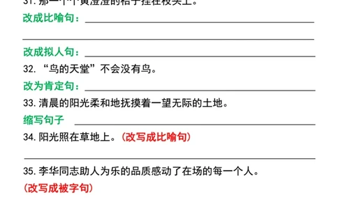 五年级上册语文期末必考按要求写句子专项_1-6年级语文仿写_五年级上册语文仿写句子+句子专项(1)