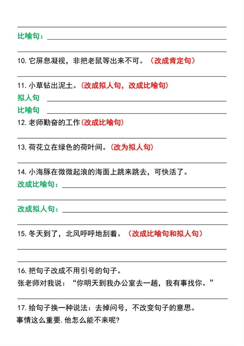 五年级上册语文期末必考按要求写句子专项_1-6年级语文仿写_五年级上册语文仿写句子+句子专项(1)