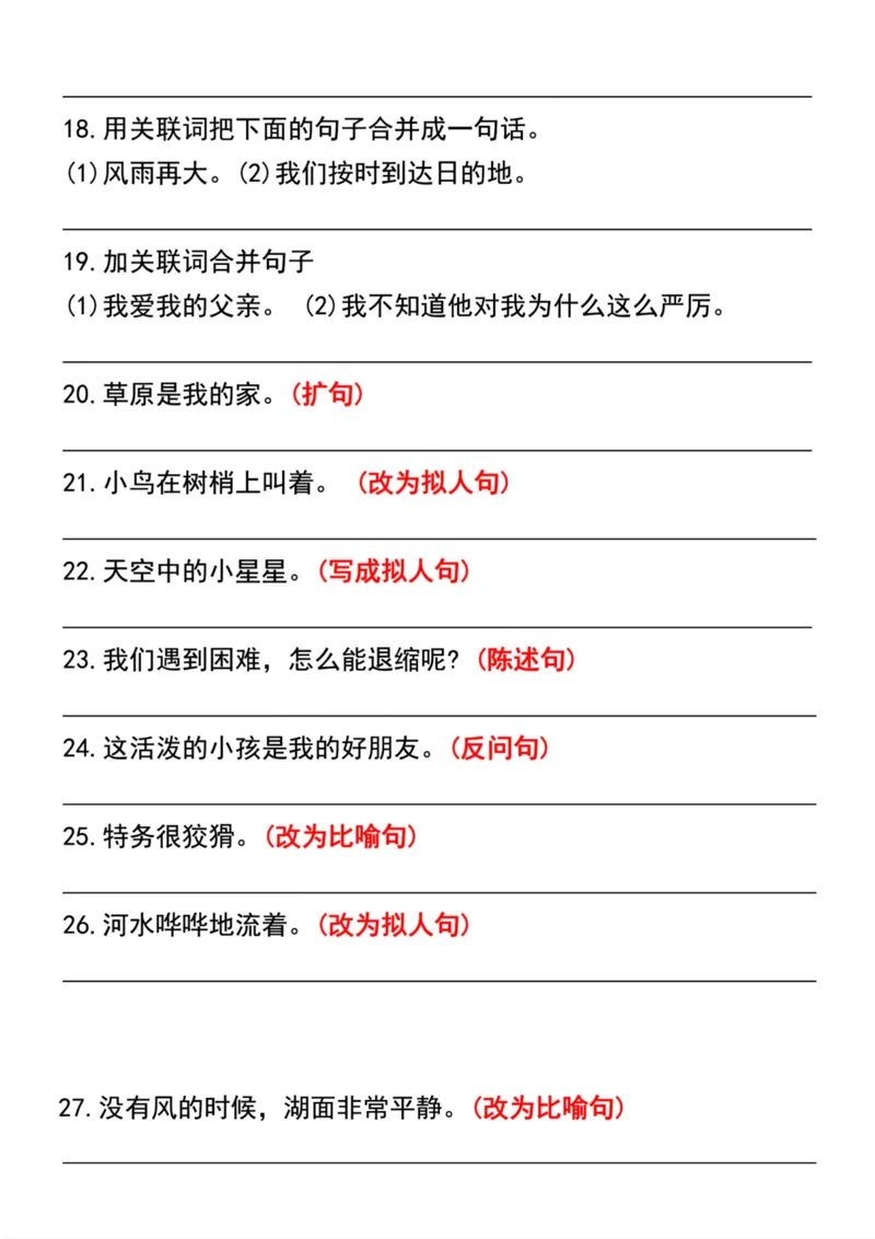 五年级上册语文期末必考按要求写句子专项_1-6年级语文仿写_五年级上册语文仿写句子+句子专项(1)