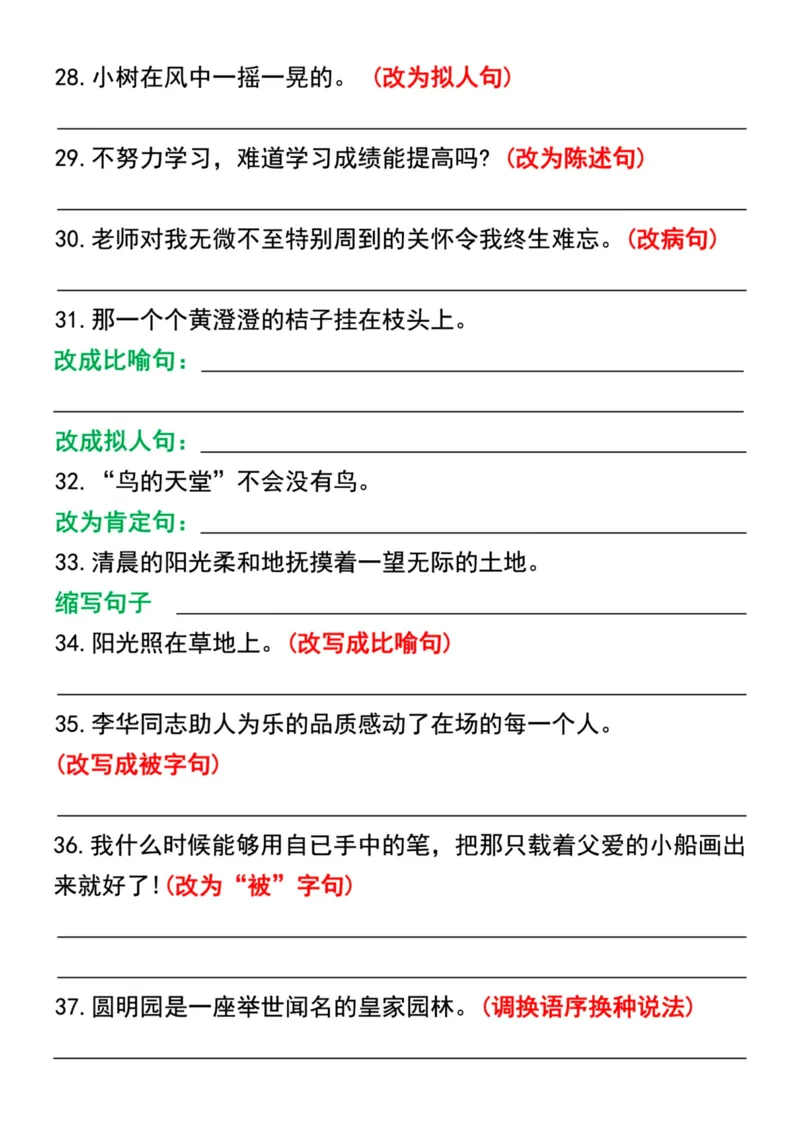 五年级上册语文期末必考按要求写句子专项_1-6年级语文仿写_五年级上册语文仿写句子+句子专项(1)