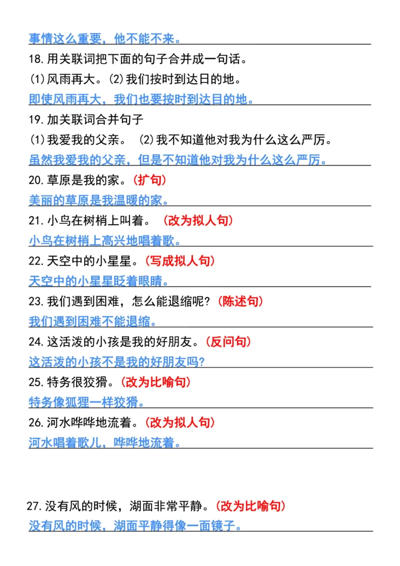 五年级上册语文期末必考按要求写句子专项_1-6年级语文仿写_五年级上册语文仿写句子+句子专项(1)