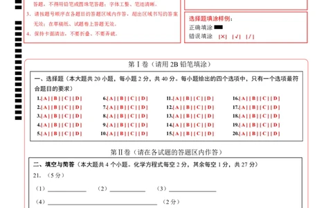 化学（云南卷）（答题卡）_2025年初中《中考第一次模拟》全国各地区模拟卷（8科全）(1)_2025年《中考第一次模拟卷》初中化学_云南&radic;