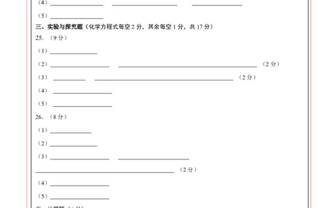 化学（云南卷）（答题卡）_2025年初中《中考第一次模拟》全国各地区模拟卷（8科全）(1)_2025年《中考第一次模拟卷》初中化学_云南&radic;