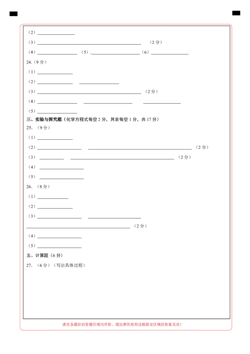 化学（云南卷）（答题卡）_2025年初中《中考第一次模拟》全国各地区模拟卷（8科全）(1)_2025年《中考第一次模拟卷》初中化学_云南&radic;