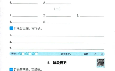 25秋《默写小达人》5年级上册英语人教pep听写本_五年级(3)