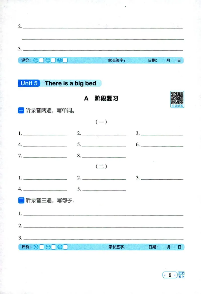 25秋《默写小达人》5年级上册英语人教pep听写本_五年级(3)