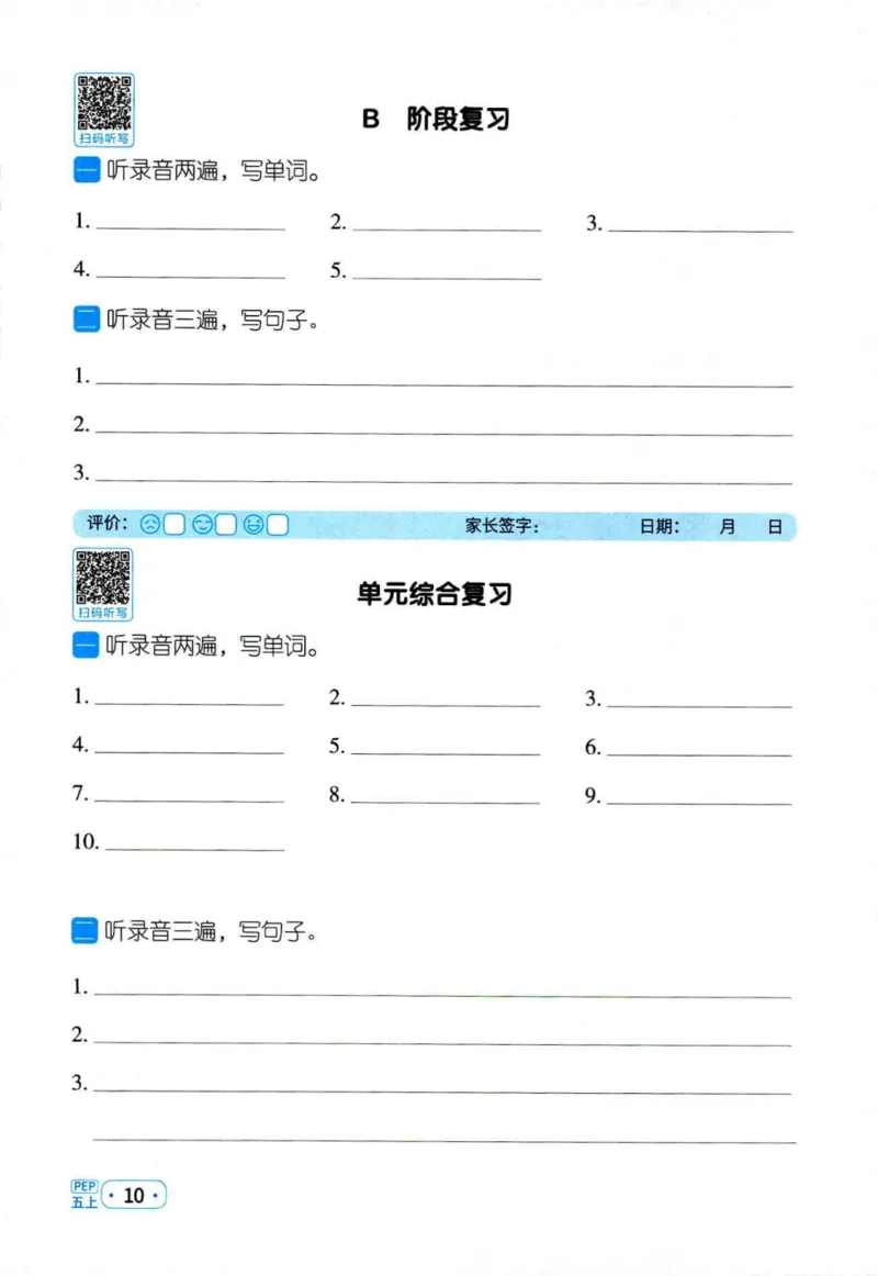 25秋《默写小达人》5年级上册英语人教pep听写本_五年级(3)