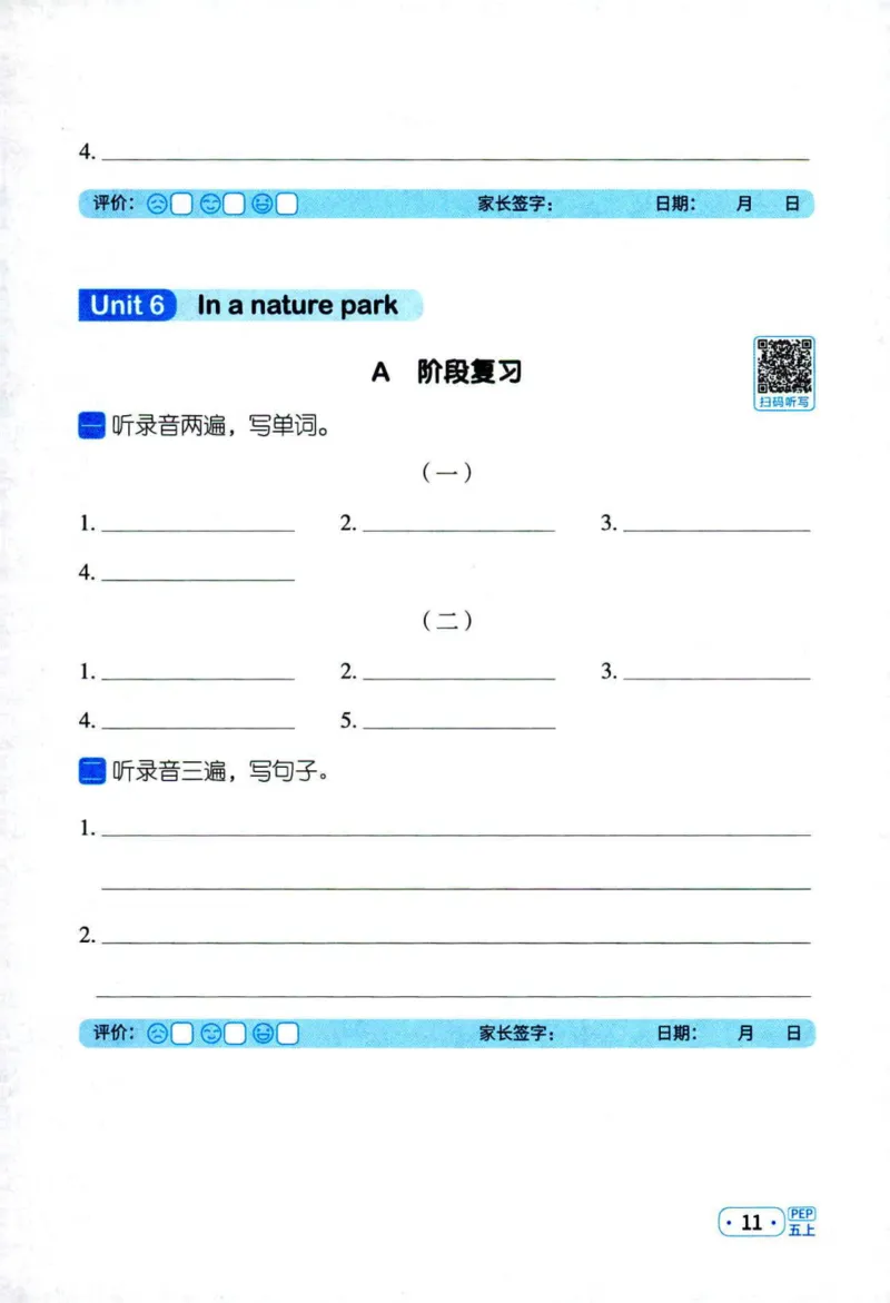 25秋《默写小达人》5年级上册英语人教pep听写本_五年级(3)