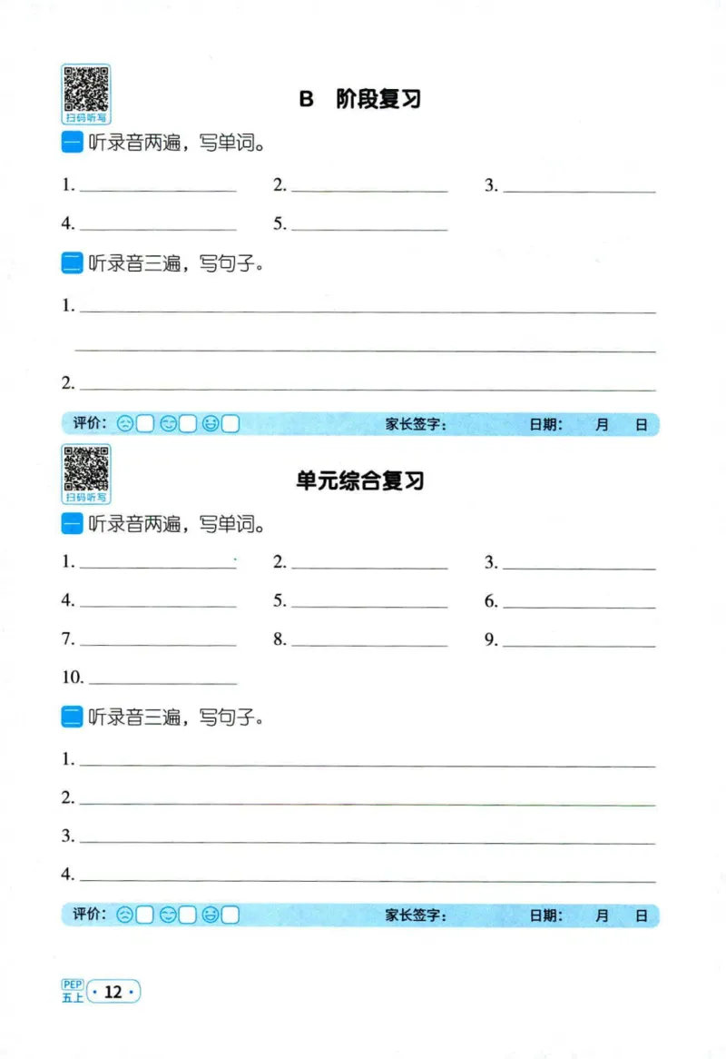 25秋《默写小达人》5年级上册英语人教pep听写本_五年级(3)
