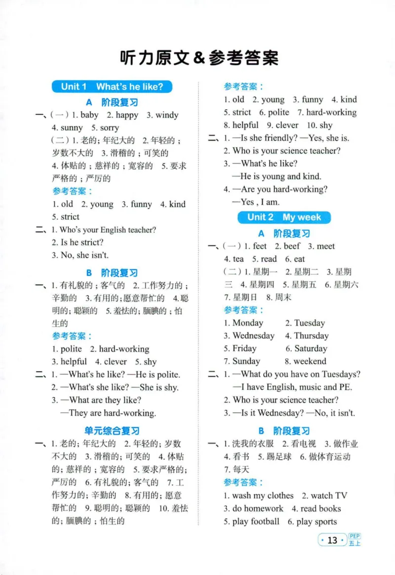 25秋《默写小达人》5年级上册英语人教pep听写本_五年级(3)