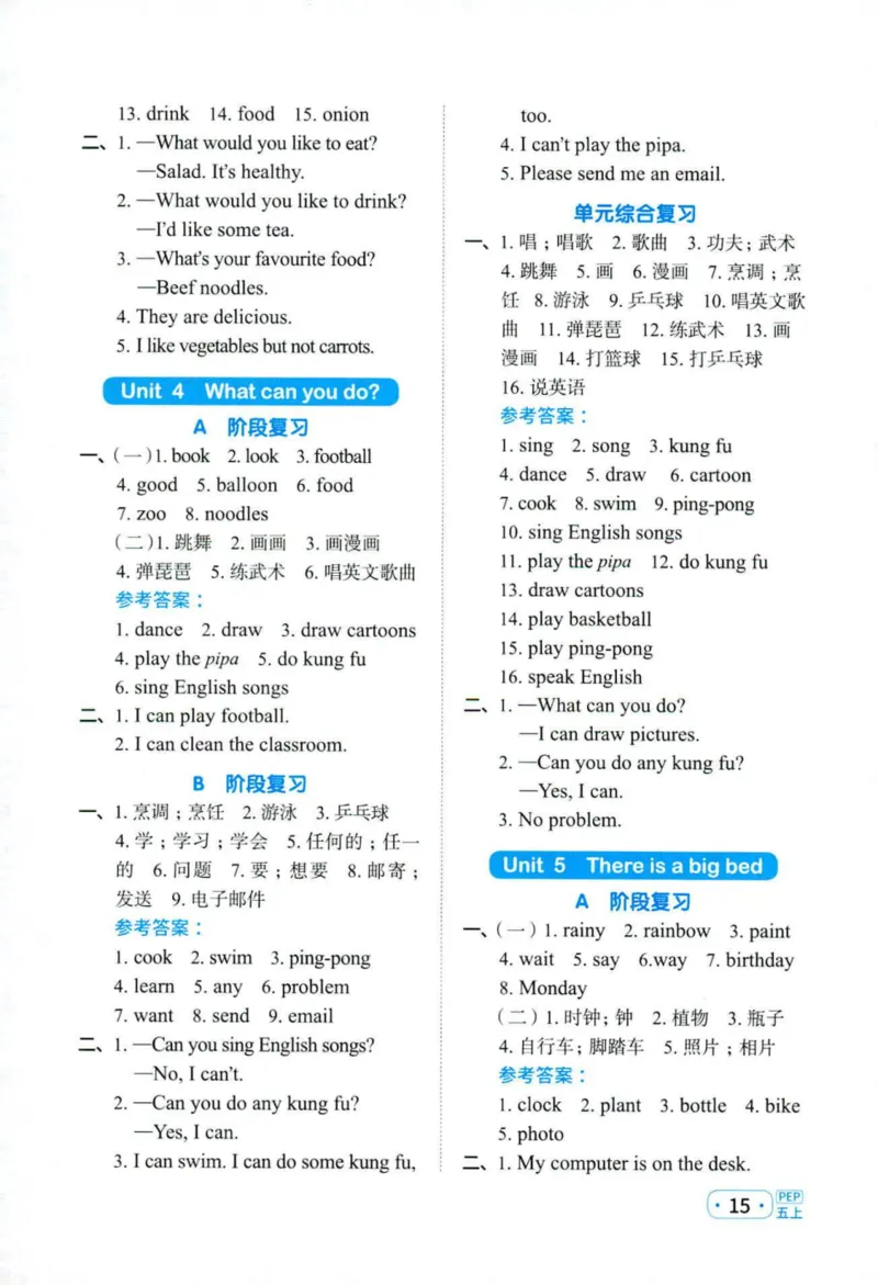 25秋《默写小达人》5年级上册英语人教pep听写本_五年级(3)