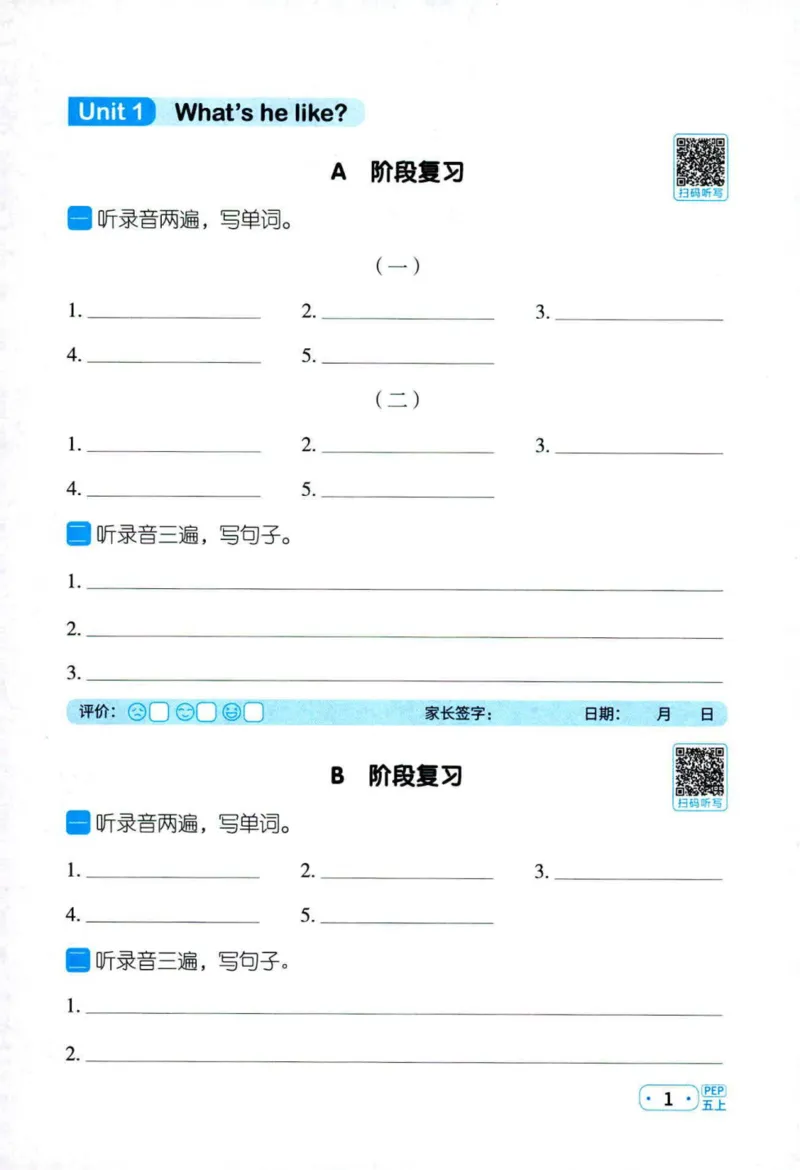 25秋《默写小达人》5年级上册英语人教pep听写本_五年级(3)