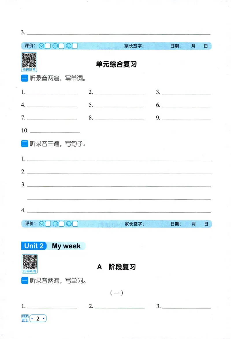 25秋《默写小达人》5年级上册英语人教pep听写本_五年级(3)