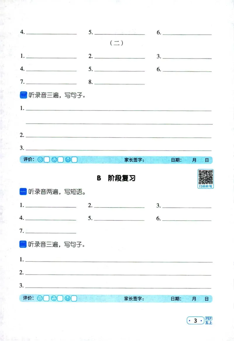 25秋《默写小达人》5年级上册英语人教pep听写本_五年级(3)