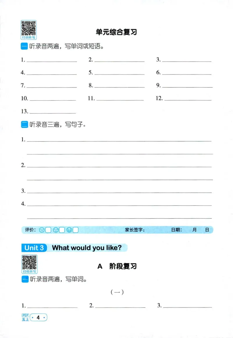 25秋《默写小达人》5年级上册英语人教pep听写本_五年级(3)