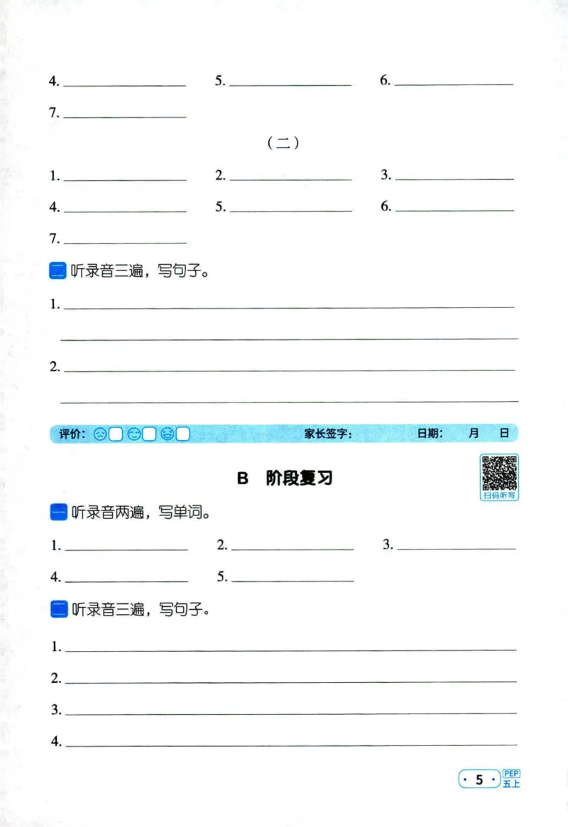 25秋《默写小达人》5年级上册英语人教pep听写本_五年级(3)