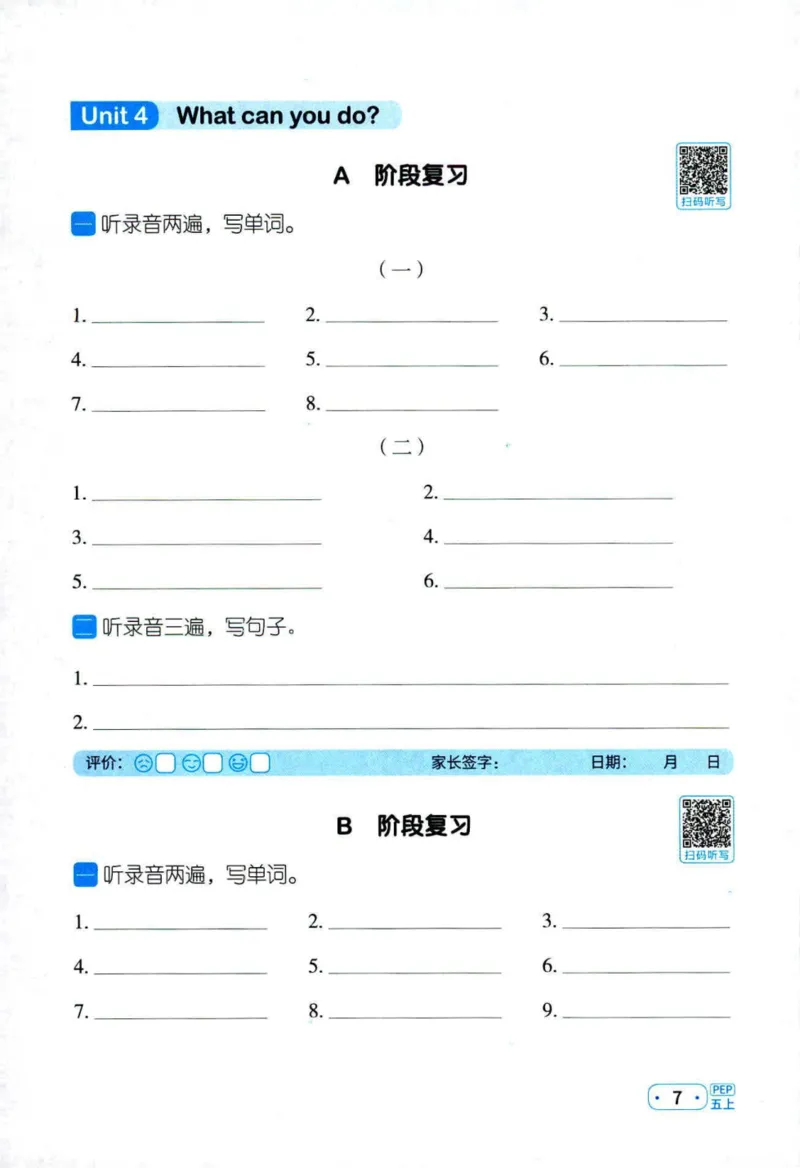 25秋《默写小达人》5年级上册英语人教pep听写本_五年级(3)