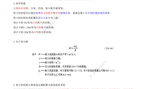 39.80-第1篇-第2章-2.9.4-抓斗挖泥船施工-2.9.7-联合施工_2026年一级建造师_2026年一建港航_2025年一建港航SVIP_02-基础精讲✿高端面授✿深度强化_10-港航《天一精讲班》皮丹丹KL