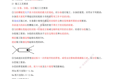 39.80-第1篇-第2章-2.9.4-抓斗挖泥船施工-2.9.7-联合施工_2026年一级建造师_2026年一建港航_2025年一建港航SVIP_02-基础精讲✿高端面授✿深度强化_10-港航《天一精讲班》皮丹丹KL