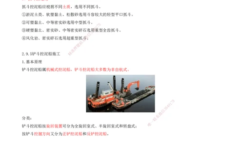 39.80-第1篇-第2章-2.9.4-抓斗挖泥船施工-2.9.7-联合施工_2026年一级建造师_2026年一建港航_2025年一建港航SVIP_02-基础精讲✿高端面授✿深度强化_10-港航《天一精讲班》皮丹丹KL