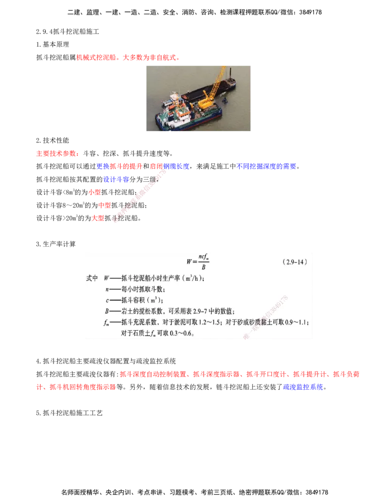 39.80-第1篇-第2章-2.9.4-抓斗挖泥船施工-2.9.7-联合施工_2026年一级建造师_2026年一建港航_2025年一建港航SVIP_02-基础精讲✿高端面授✿深度强化_10-港航《天一精讲班》皮丹丹KL