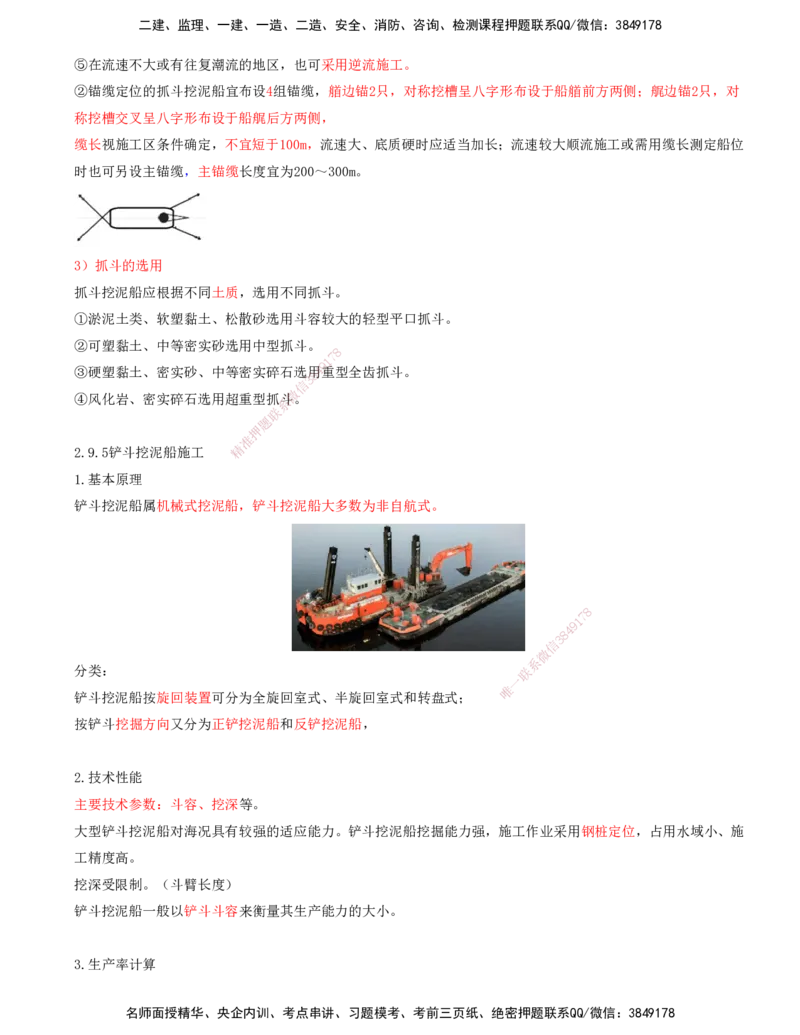 39.80-第1篇-第2章-2.9.4-抓斗挖泥船施工-2.9.7-联合施工_2026年一级建造师_2026年一建港航_2025年一建港航SVIP_02-基础精讲✿高端面授✿深度强化_10-港航《天一精讲班》皮丹丹KL