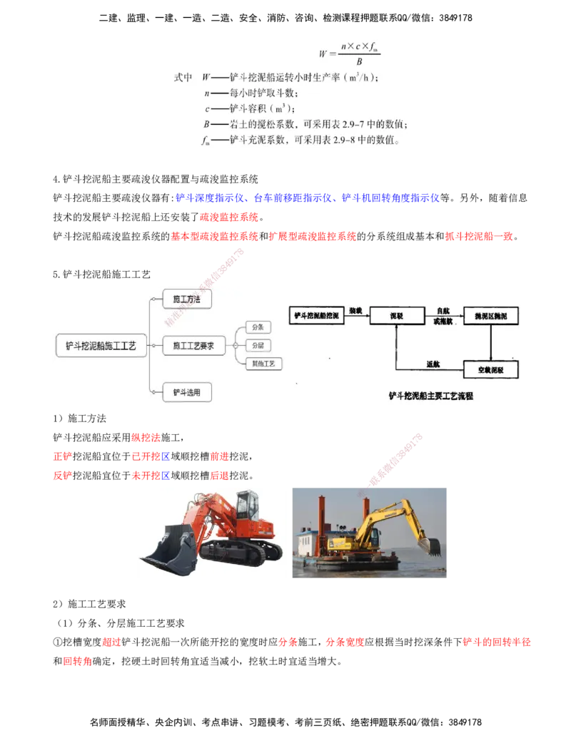 39.80-第1篇-第2章-2.9.4-抓斗挖泥船施工-2.9.7-联合施工_2026年一级建造师_2026年一建港航_2025年一建港航SVIP_02-基础精讲✿高端面授✿深度强化_10-港航《天一精讲班》皮丹丹KL