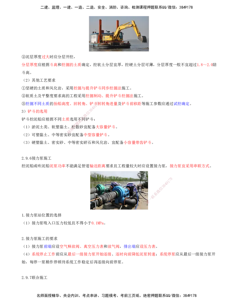 39.80-第1篇-第2章-2.9.4-抓斗挖泥船施工-2.9.7-联合施工_2026年一级建造师_2026年一建港航_2025年一建港航SVIP_02-基础精讲✿高端面授✿深度强化_10-港航《天一精讲班》皮丹丹KL