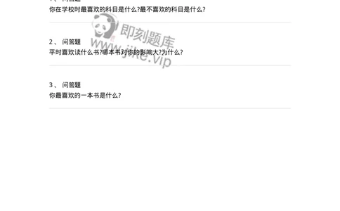 121-兴趣爱好面试练习题-138048_军队文职(1)_01.军队文职真题-专业课_（全）版本一（历年真题+章节练习+模拟题）_面试(军队文职)_预测模拟_纯题目