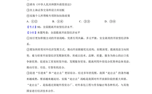 2019年高考政治试卷（江苏）（解析卷）_政治历年高考真题_新&middot;Word版2008-2025&middot;高考政治真题_政治（按年份分类）2008-2025_2019&middot;政治高考真题