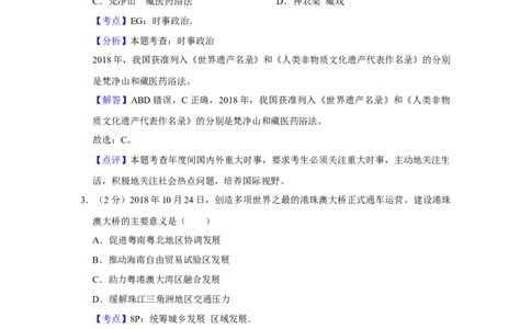 2019年高考政治试卷（江苏）（解析卷）_政治历年高考真题_新&middot;Word版2008-2025&middot;高考政治真题_政治（按年份分类）2008-2025_2019&middot;政治高考真题