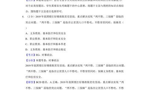 2019年高考政治试卷（江苏）（解析卷）_政治历年高考真题_新&middot;Word版2008-2025&middot;高考政治真题_政治（按年份分类）2008-2025_2019&middot;政治高考真题