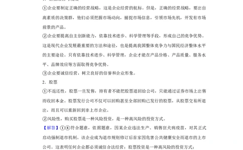 2019年高考政治试卷（江苏）（解析卷）_政治历年高考真题_新&middot;Word版2008-2025&middot;高考政治真题_政治（按年份分类）2008-2025_2019&middot;政治高考真题