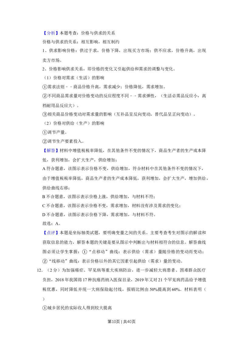 2019年高考政治试卷（江苏）（解析卷）_政治历年高考真题_新&middot;Word版2008-2025&middot;高考政治真题_政治（按年份分类）2008-2025_2019&middot;政治高考真题
