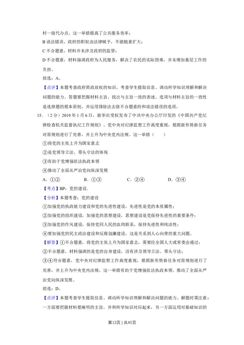 2019年高考政治试卷（江苏）（解析卷）_政治历年高考真题_新&middot;Word版2008-2025&middot;高考政治真题_政治（按年份分类）2008-2025_2019&middot;政治高考真题