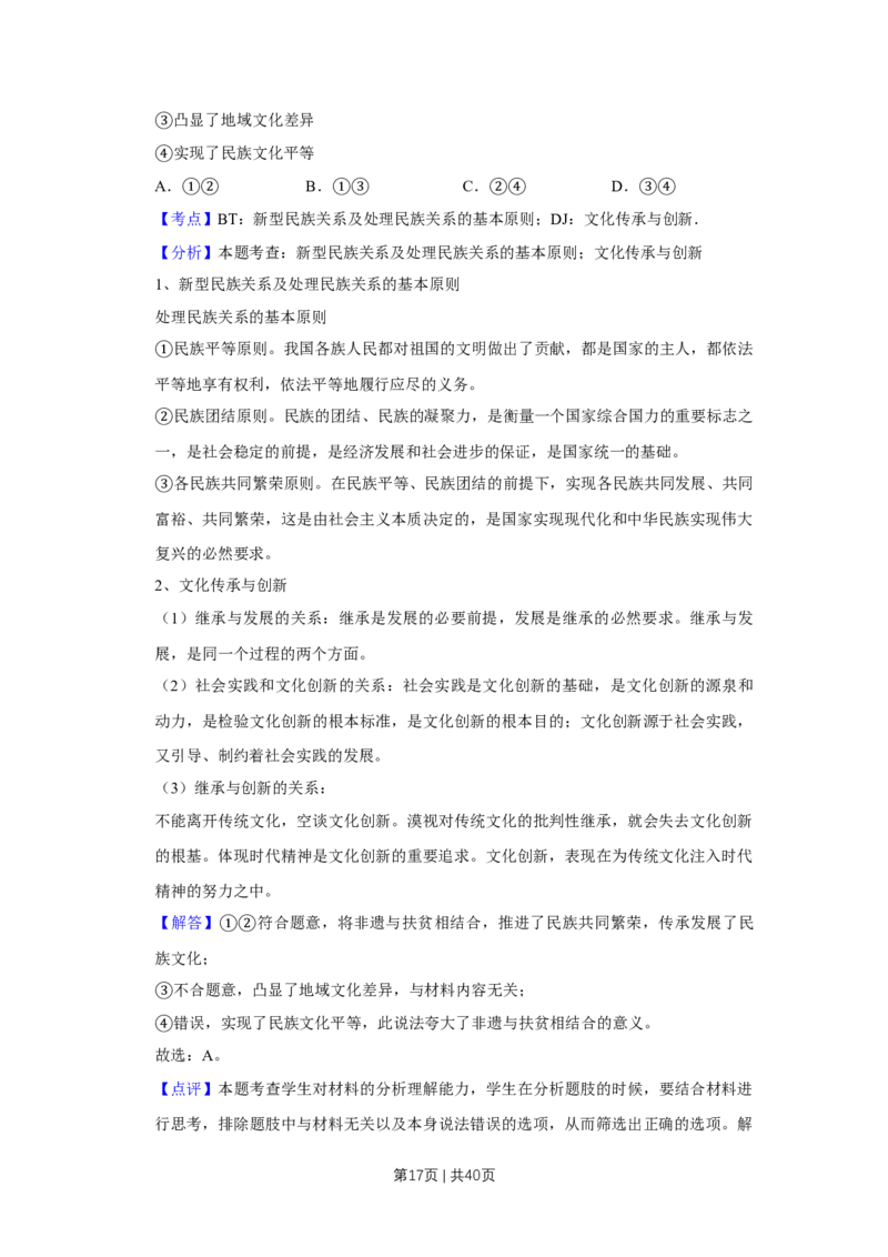 2019年高考政治试卷（江苏）（解析卷）_政治历年高考真题_新&middot;Word版2008-2025&middot;高考政治真题_政治（按年份分类）2008-2025_2019&middot;政治高考真题