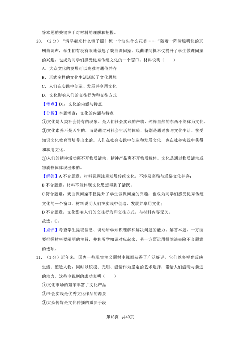 2019年高考政治试卷（江苏）（解析卷）_政治历年高考真题_新&middot;Word版2008-2025&middot;高考政治真题_政治（按年份分类）2008-2025_2019&middot;政治高考真题
