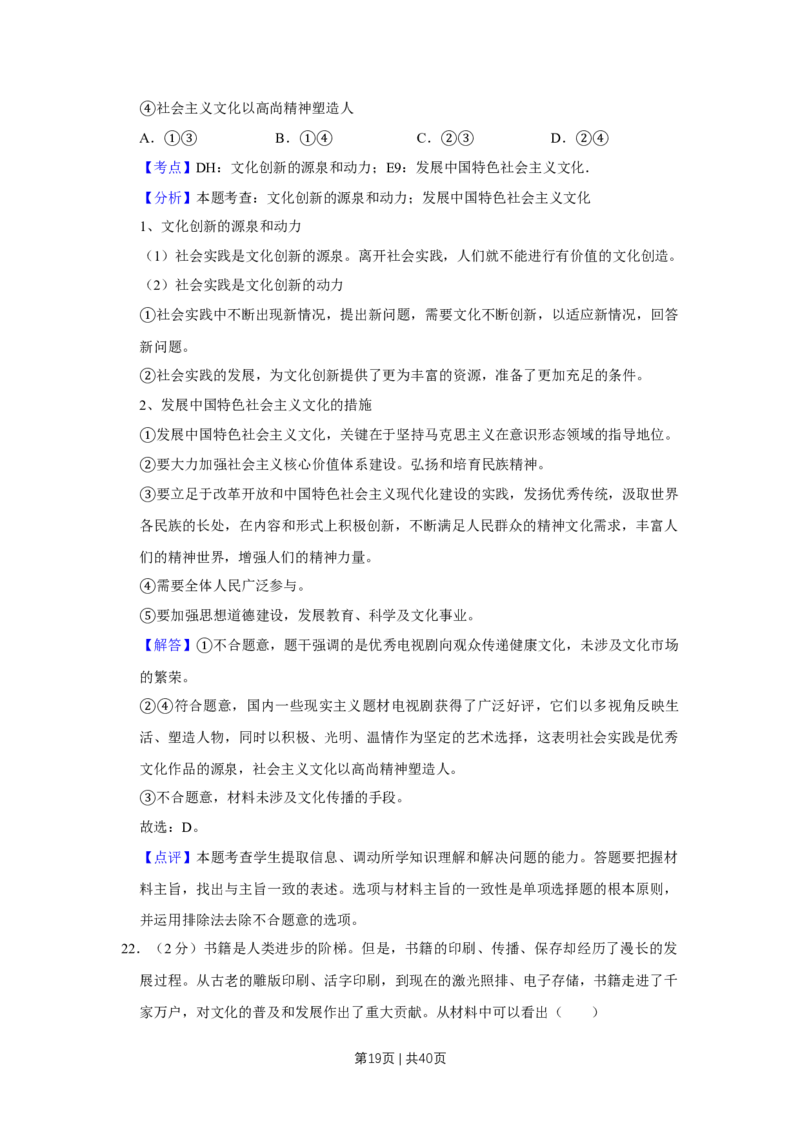 2019年高考政治试卷（江苏）（解析卷）_政治历年高考真题_新&middot;Word版2008-2025&middot;高考政治真题_政治（按年份分类）2008-2025_2019&middot;政治高考真题