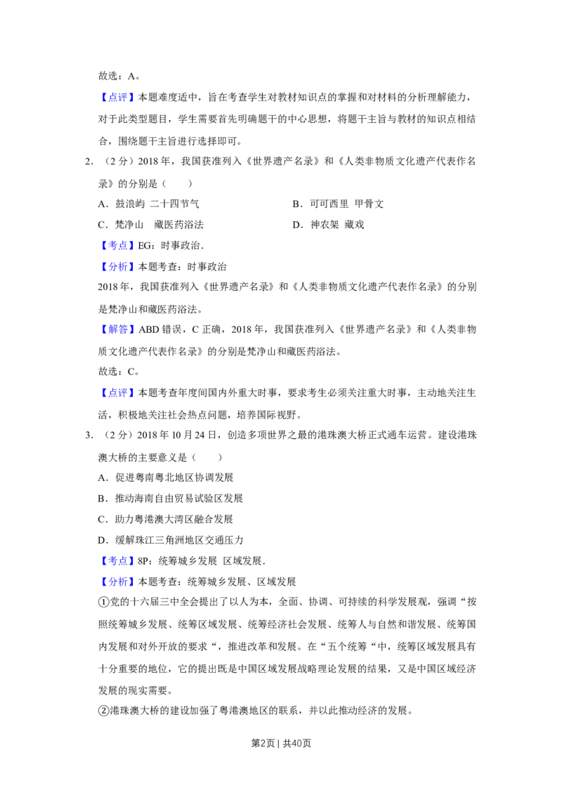 2019年高考政治试卷（江苏）（解析卷）_政治历年高考真题_新&middot;Word版2008-2025&middot;高考政治真题_政治（按年份分类）2008-2025_2019&middot;政治高考真题