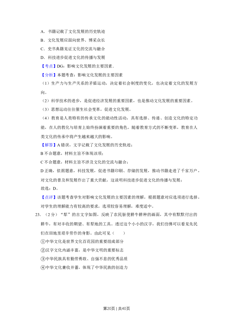 2019年高考政治试卷（江苏）（解析卷）_政治历年高考真题_新&middot;Word版2008-2025&middot;高考政治真题_政治（按年份分类）2008-2025_2019&middot;政治高考真题