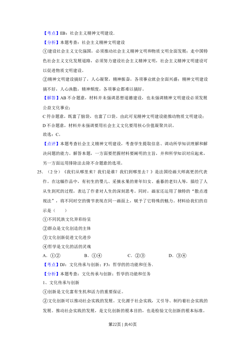 2019年高考政治试卷（江苏）（解析卷）_政治历年高考真题_新&middot;Word版2008-2025&middot;高考政治真题_政治（按年份分类）2008-2025_2019&middot;政治高考真题