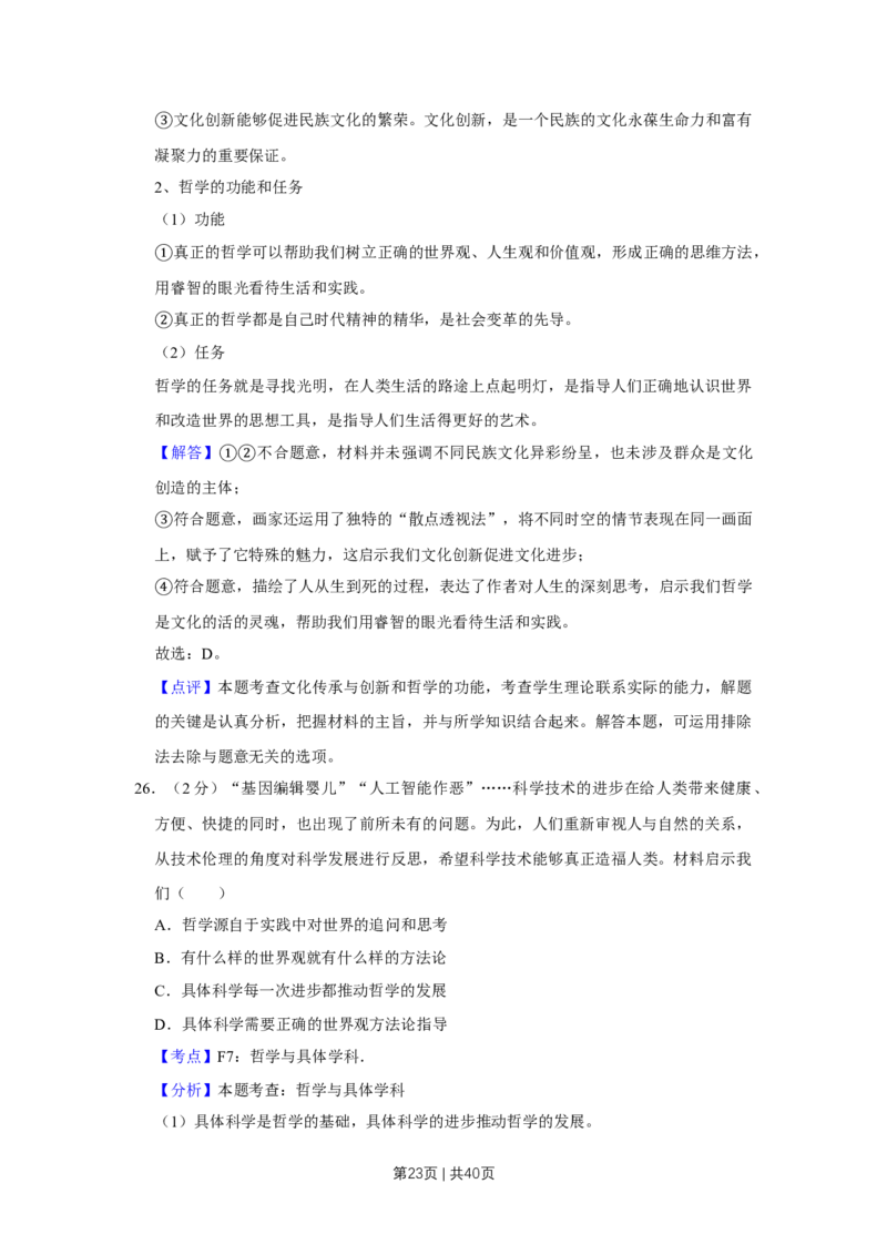 2019年高考政治试卷（江苏）（解析卷）_政治历年高考真题_新&middot;Word版2008-2025&middot;高考政治真题_政治（按年份分类）2008-2025_2019&middot;政治高考真题