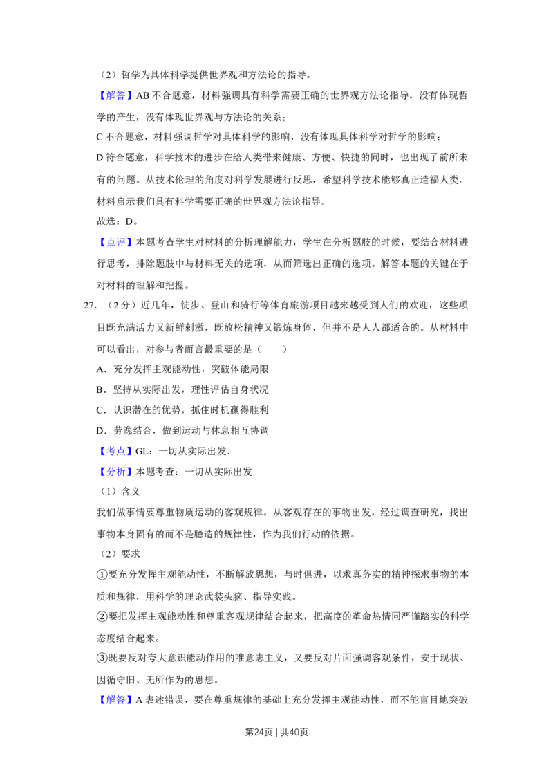 2019年高考政治试卷（江苏）（解析卷）_政治历年高考真题_新&middot;Word版2008-2025&middot;高考政治真题_政治（按年份分类）2008-2025_2019&middot;政治高考真题