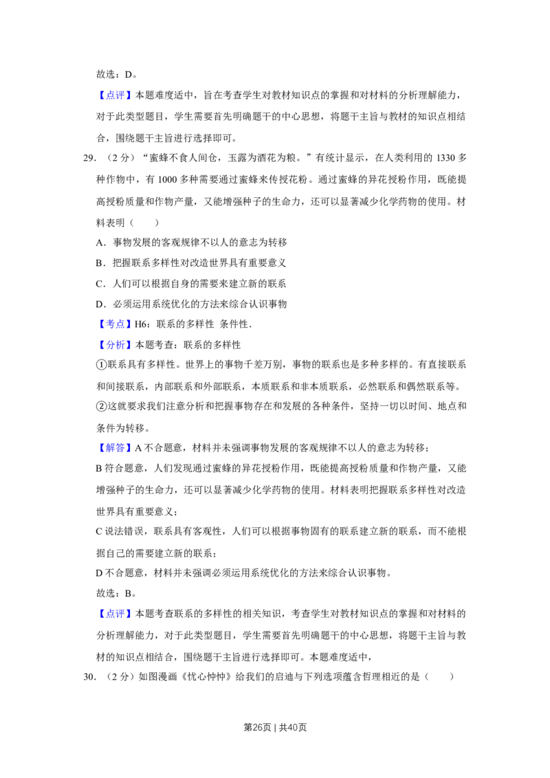 2019年高考政治试卷（江苏）（解析卷）_政治历年高考真题_新&middot;Word版2008-2025&middot;高考政治真题_政治（按年份分类）2008-2025_2019&middot;政治高考真题