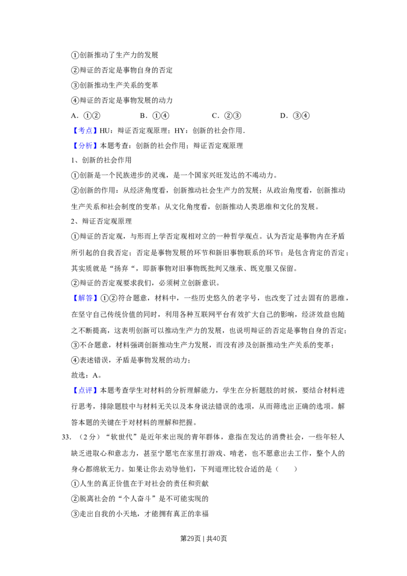 2019年高考政治试卷（江苏）（解析卷）_政治历年高考真题_新&middot;Word版2008-2025&middot;高考政治真题_政治（按年份分类）2008-2025_2019&middot;政治高考真题