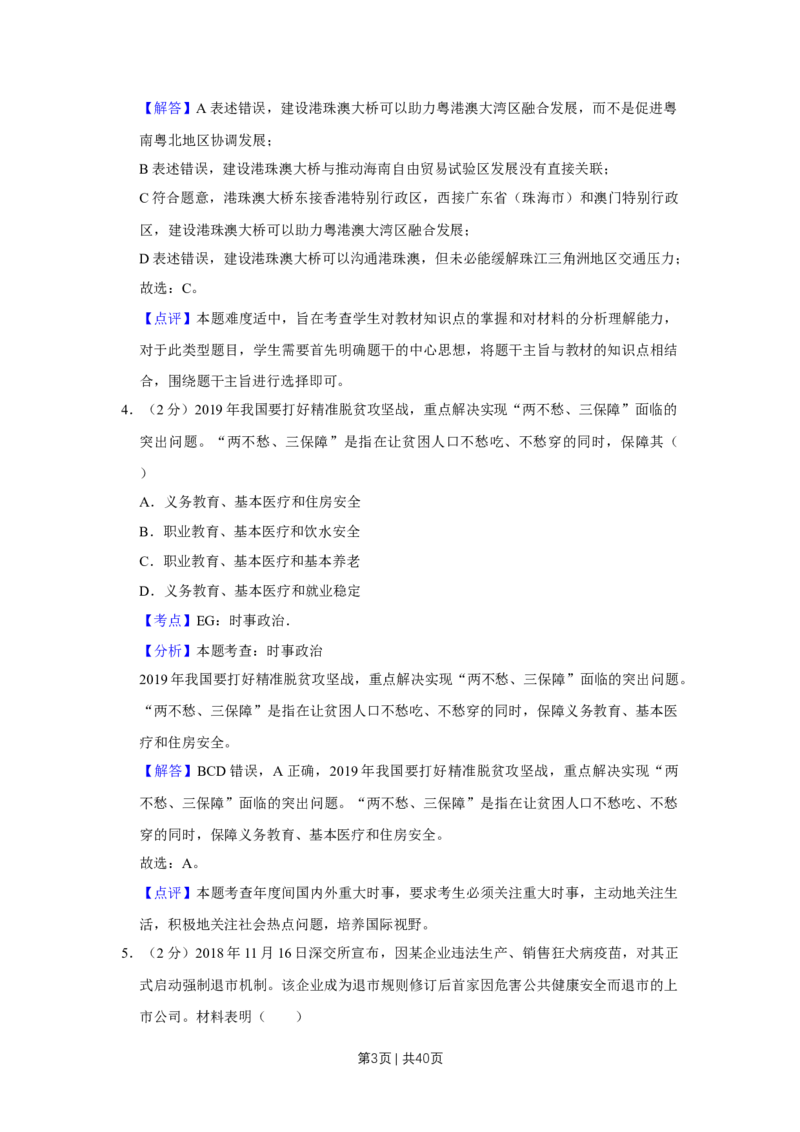 2019年高考政治试卷（江苏）（解析卷）_政治历年高考真题_新&middot;Word版2008-2025&middot;高考政治真题_政治（按年份分类）2008-2025_2019&middot;政治高考真题