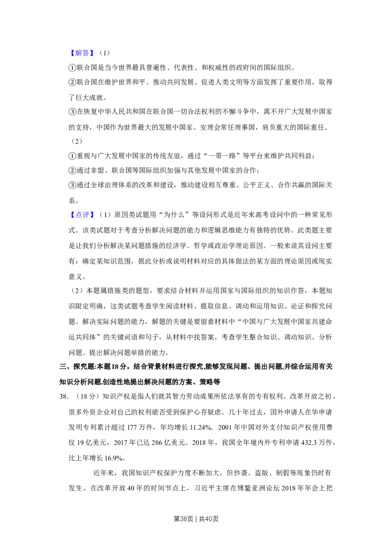 2019年高考政治试卷（江苏）（解析卷）_政治历年高考真题_新&middot;Word版2008-2025&middot;高考政治真题_政治（按年份分类）2008-2025_2019&middot;政治高考真题