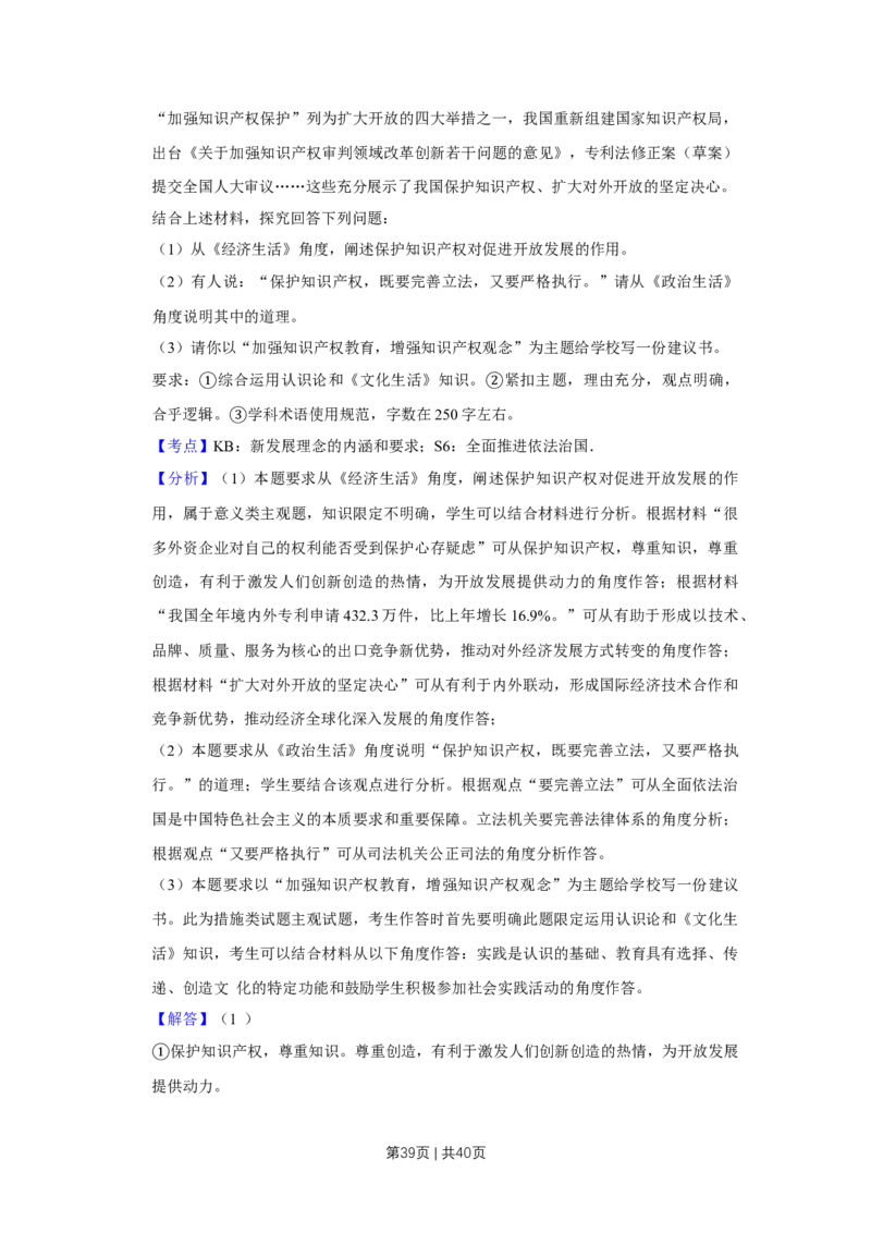 2019年高考政治试卷（江苏）（解析卷）_政治历年高考真题_新&middot;Word版2008-2025&middot;高考政治真题_政治（按年份分类）2008-2025_2019&middot;政治高考真题